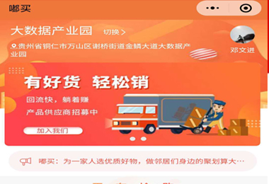 思南嘟买社团团购小程序电商平台