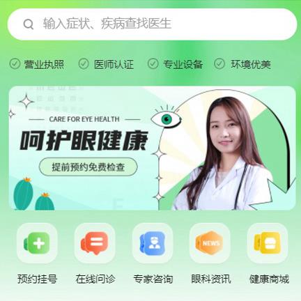 思南眼科医院智慧门店预约会员小程序