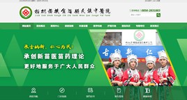思南中医院网站