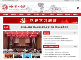 思南统战部官网