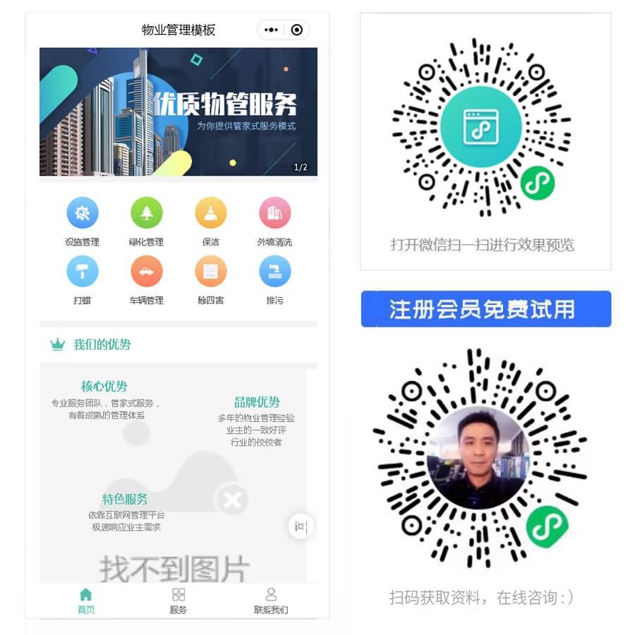 1666331617461397.jpg 物业管理小程序.jpg