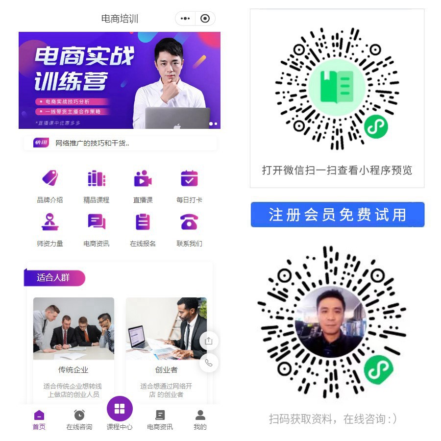 1676213324634019.jpg 电商培训小程序.jpg