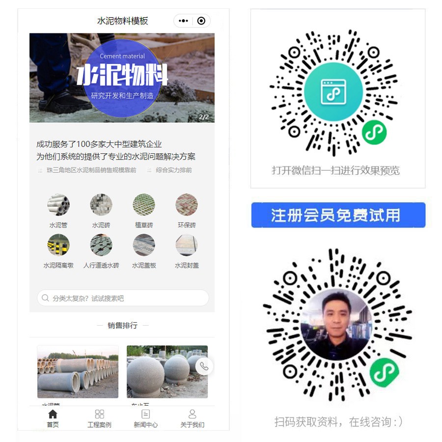 1676264840675631.jpg 水泥物料小程序.jpg