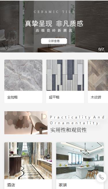 思南瓷砖小程序开发
