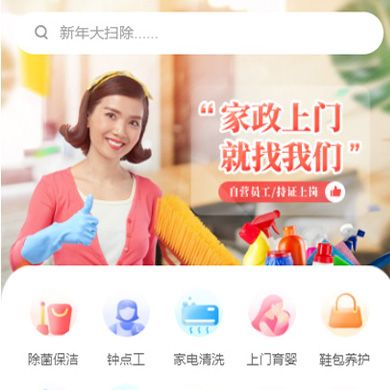 思南家政服务小程序开发