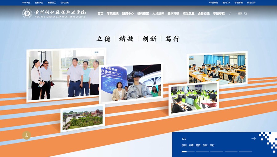 思南数据职业学院